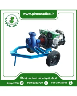 موتور پمپ چانگفا ، میتسوبیشی