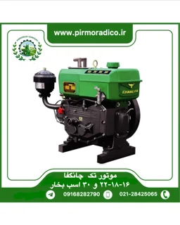 موتور تک دیزلی چانگفا