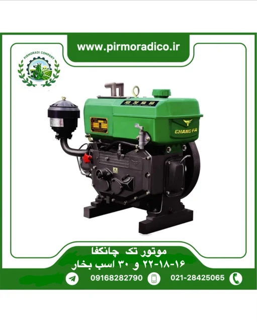 موتور تک دیزلی چانگفا
