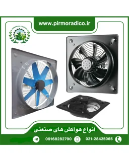 هواکش صنعتی