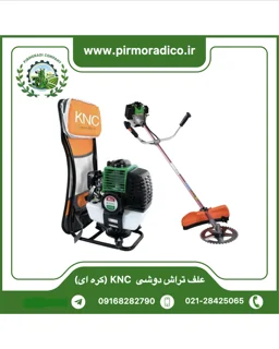 علف تراش KNC